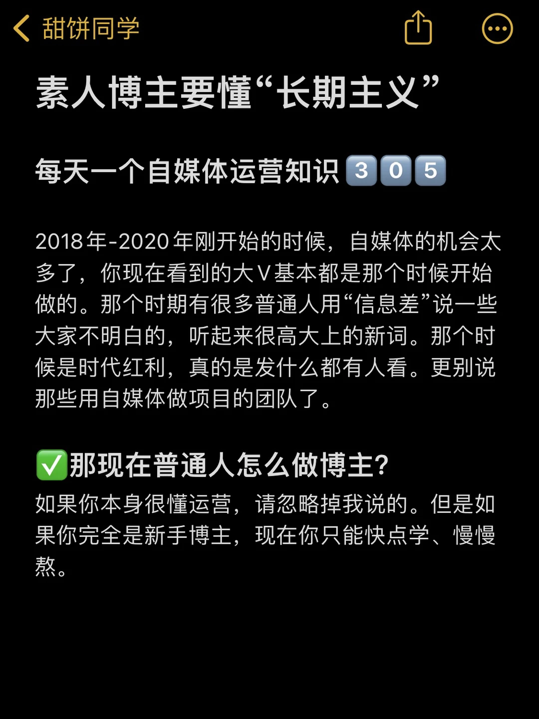 素人博主要懂长期主义