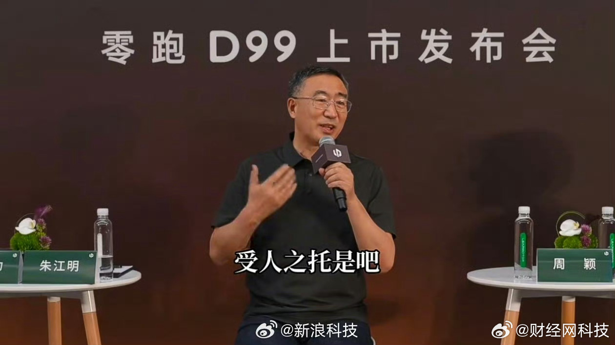 】零跑汽车首款MPV零跑D99近日上市，零跑汽车创始人、董事长、CEO...