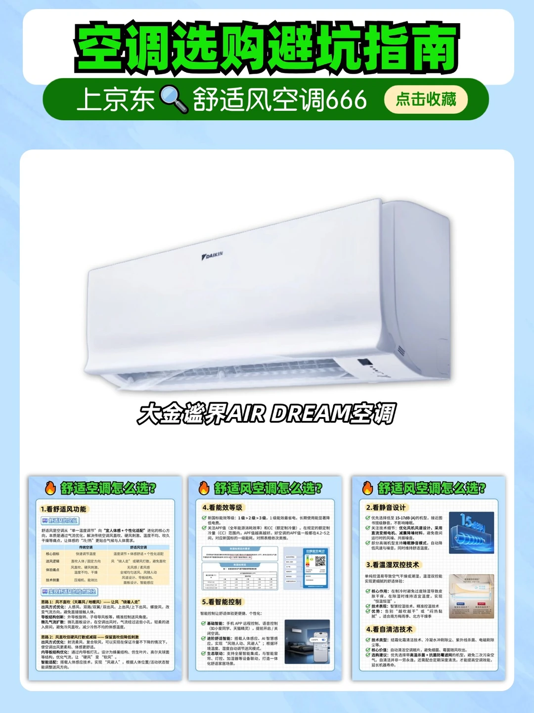 空调选购避坑指南，舒适+静音才是硬道理❗