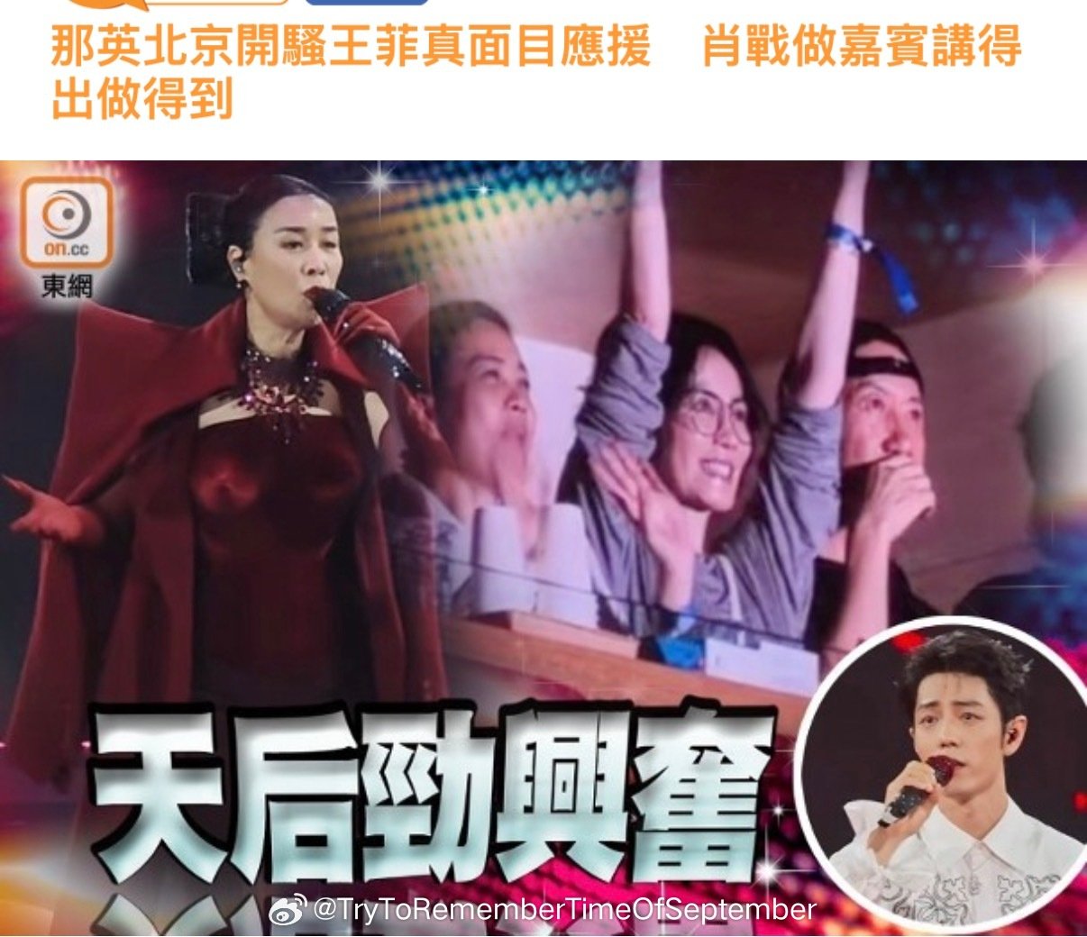 [泪奔]才看到港媒给我哥升级了
俺不中了[泪奔]

#那英演唱会 肖战##肖战一开口惊艳到我#  ​