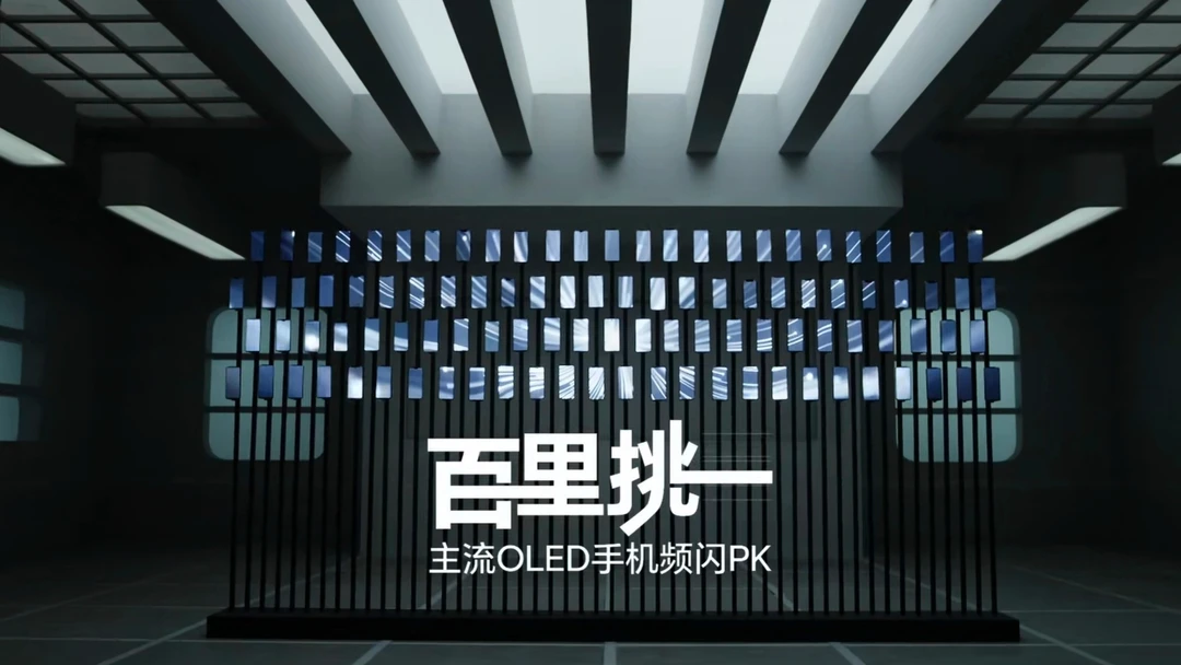 荣耀买了100台友商手机来测频闪，国产屏胜