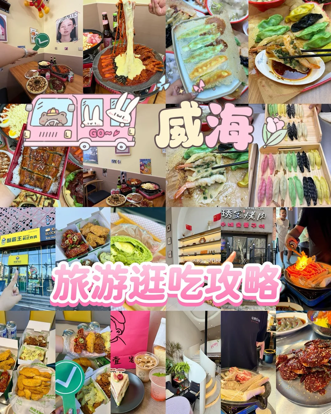 威海逛吃攻略｜本地人私藏，旅游不踩雷
总有人说威海只有海景，却藏着超多低调好吃的