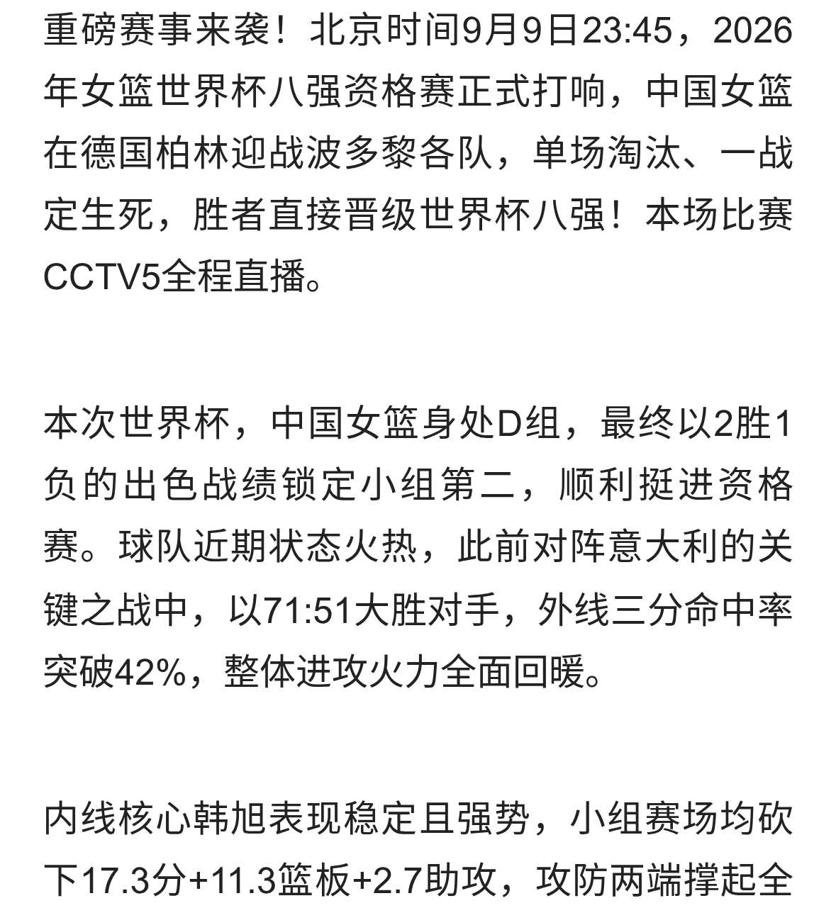 【赛事前瞻】生死一战！中国女篮今夜冲击八强席位