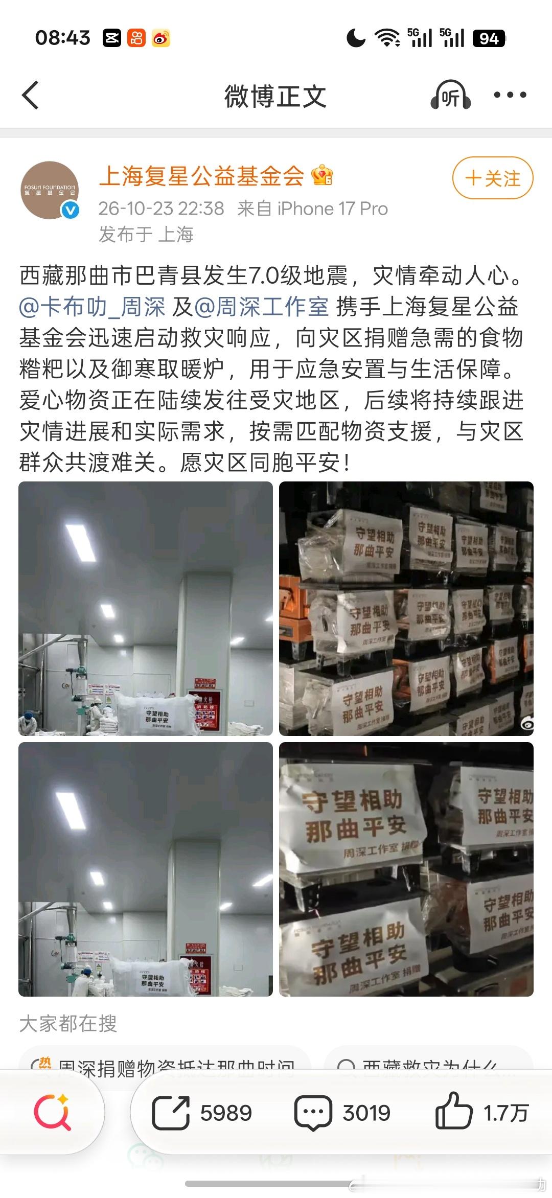 看到这条消息心里满是触动。西藏那曲巴青7.0级地震发生后，周深和工作室第一时间联动公益基金会，迅速安排救灾物资，送去当地急需的糌粑、御寒取暖炉，切实照顾到灾区同胞当下的温饱与取暖需求。
 
他向来低调行善，不刻意宣扬，默默用实际行动传递善意。比起声势浩大的话语，这种及时、贴合当地人需要 ​