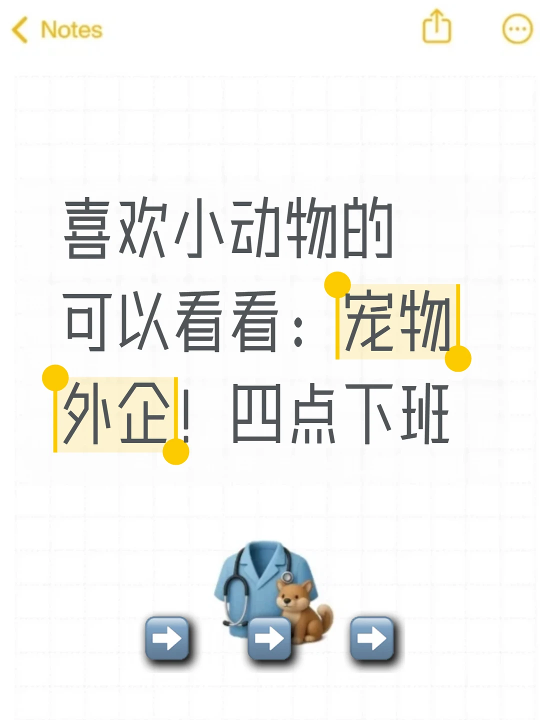 喜欢小动物的可以看看：宠物外企！四点下班