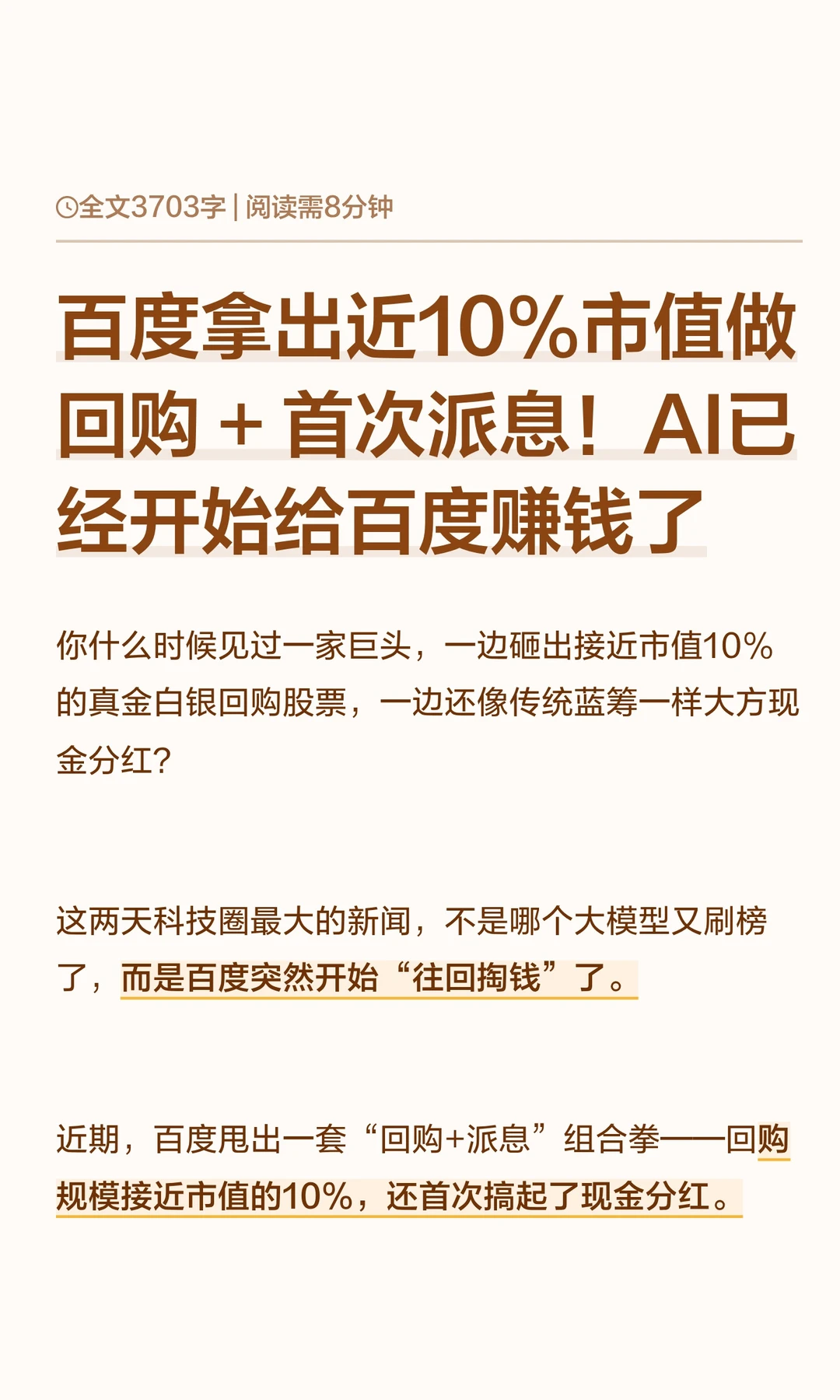 别的AI在烧钱，百度开始往回掏钱了
