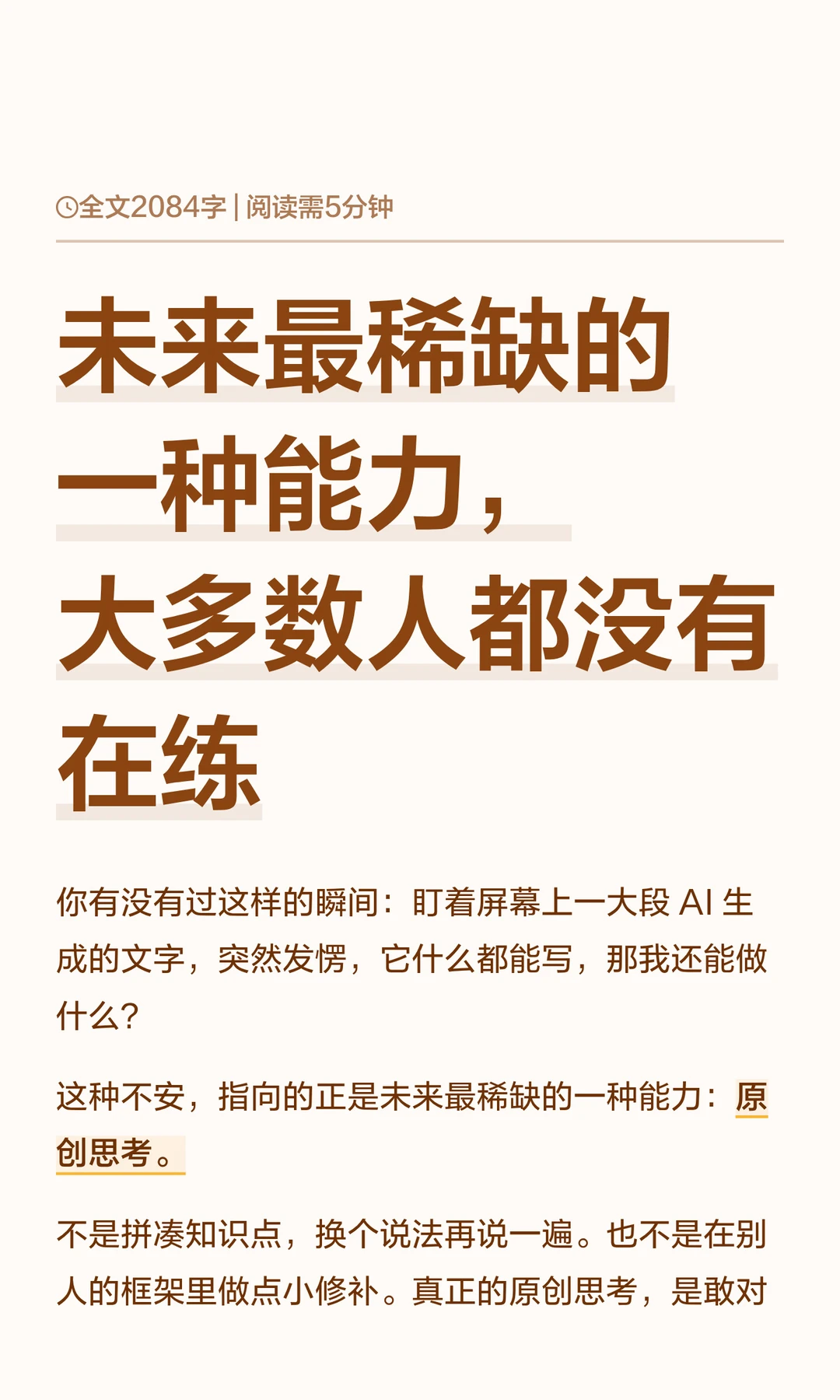 未来最稀缺的一种能力，大多数人都没有在练