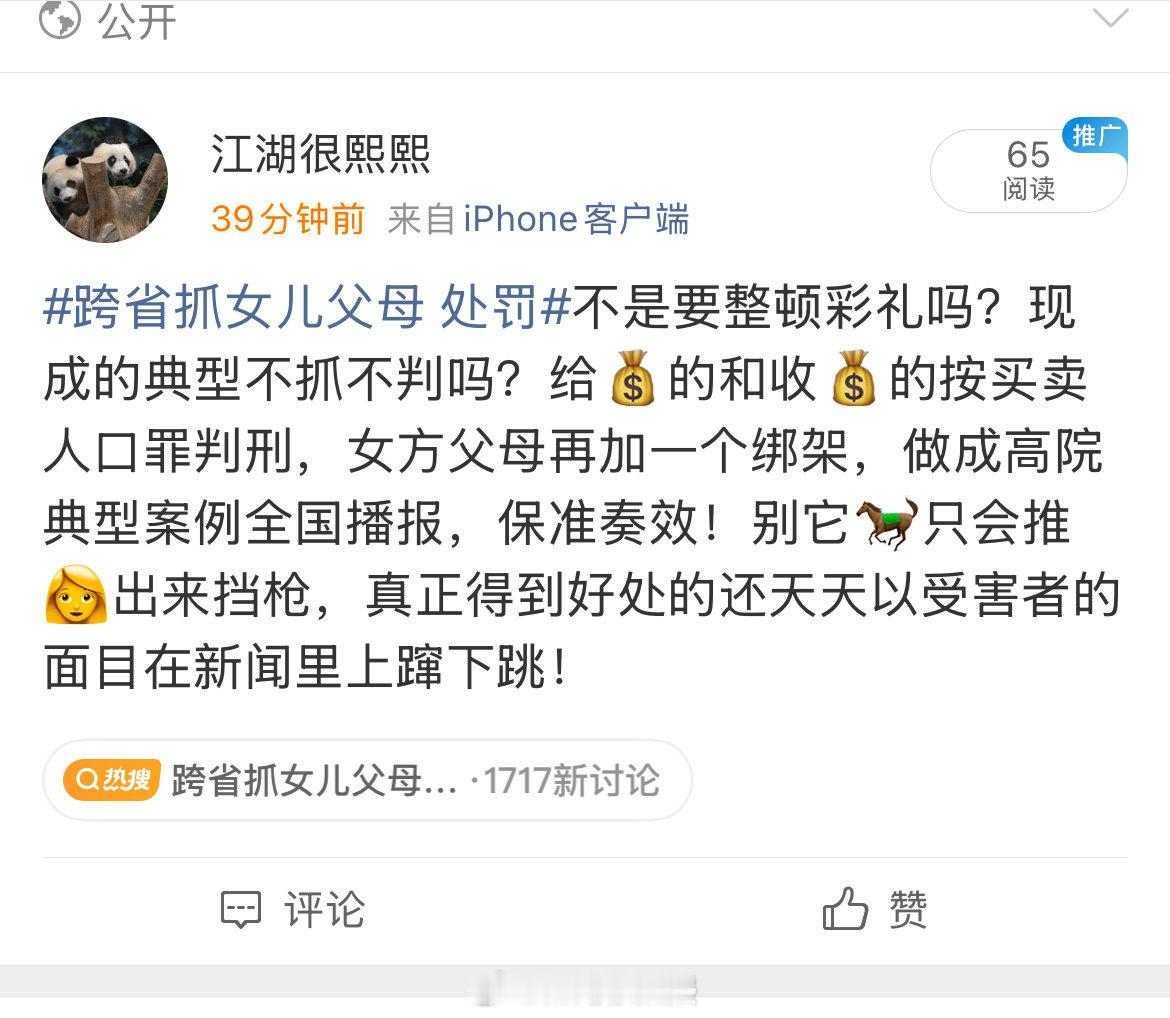 #跨省抓女儿父母 处罚#提议整治彩礼真正受益者就没收转发键，真J啊 ​