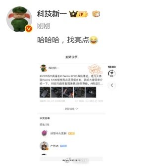 【#科技新一送奖抽中了卢伟冰#】 ​​​​10月28日，数码博主晒出抽奖公示，中奖名单中竟有小米高管。 ​​​​