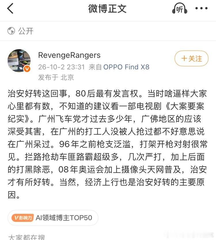治安好转这回事，80后最有发言权。 ​