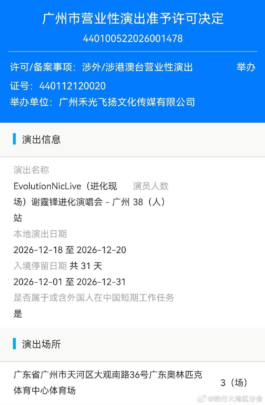 #谢霆锋广州演唱会# 
那个男人又回来广州了 ​