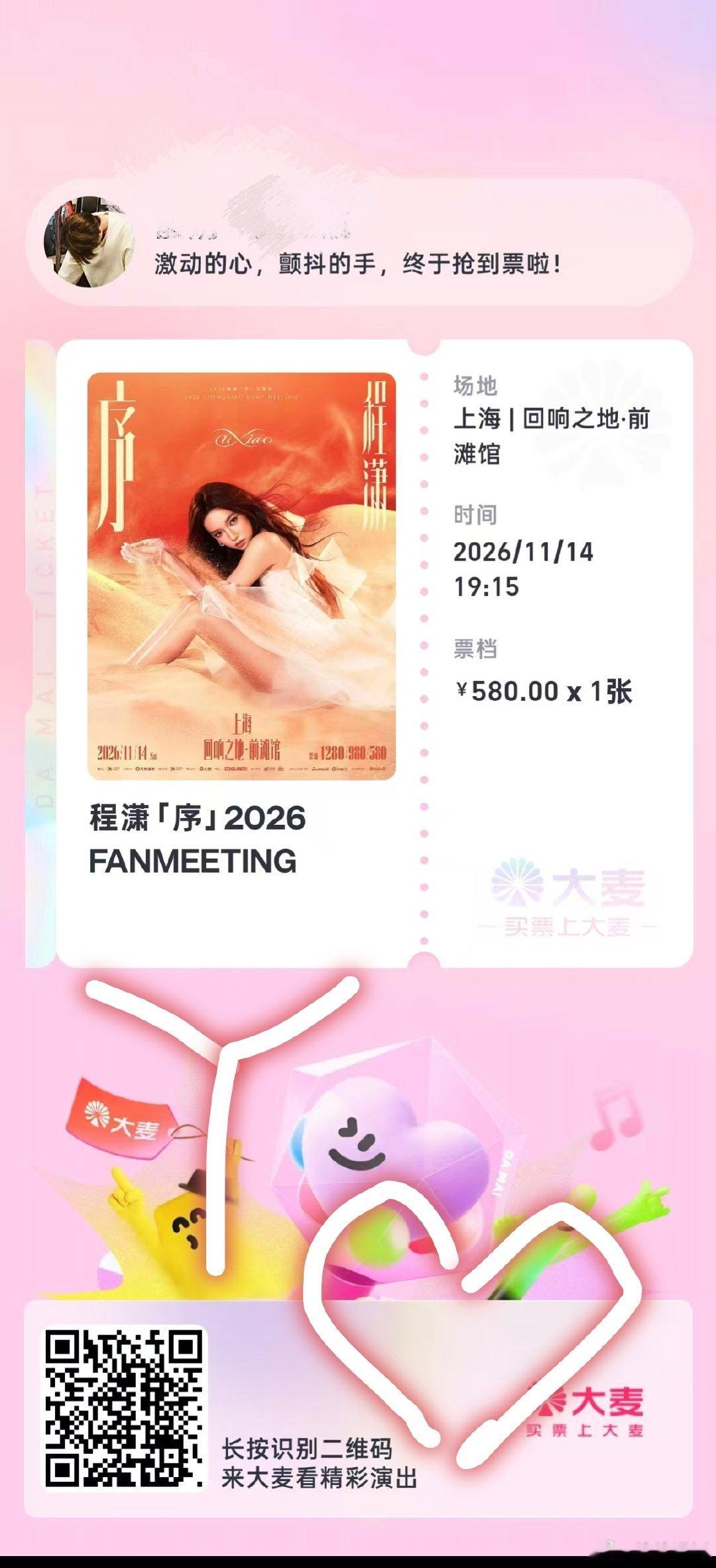 #程潇[超话]# 人生可以有无数次抢票，但再没有一次晚训时候最卡的操场上抢到了你的首场见面会[泪]见面！！！#程潇抢票# ​