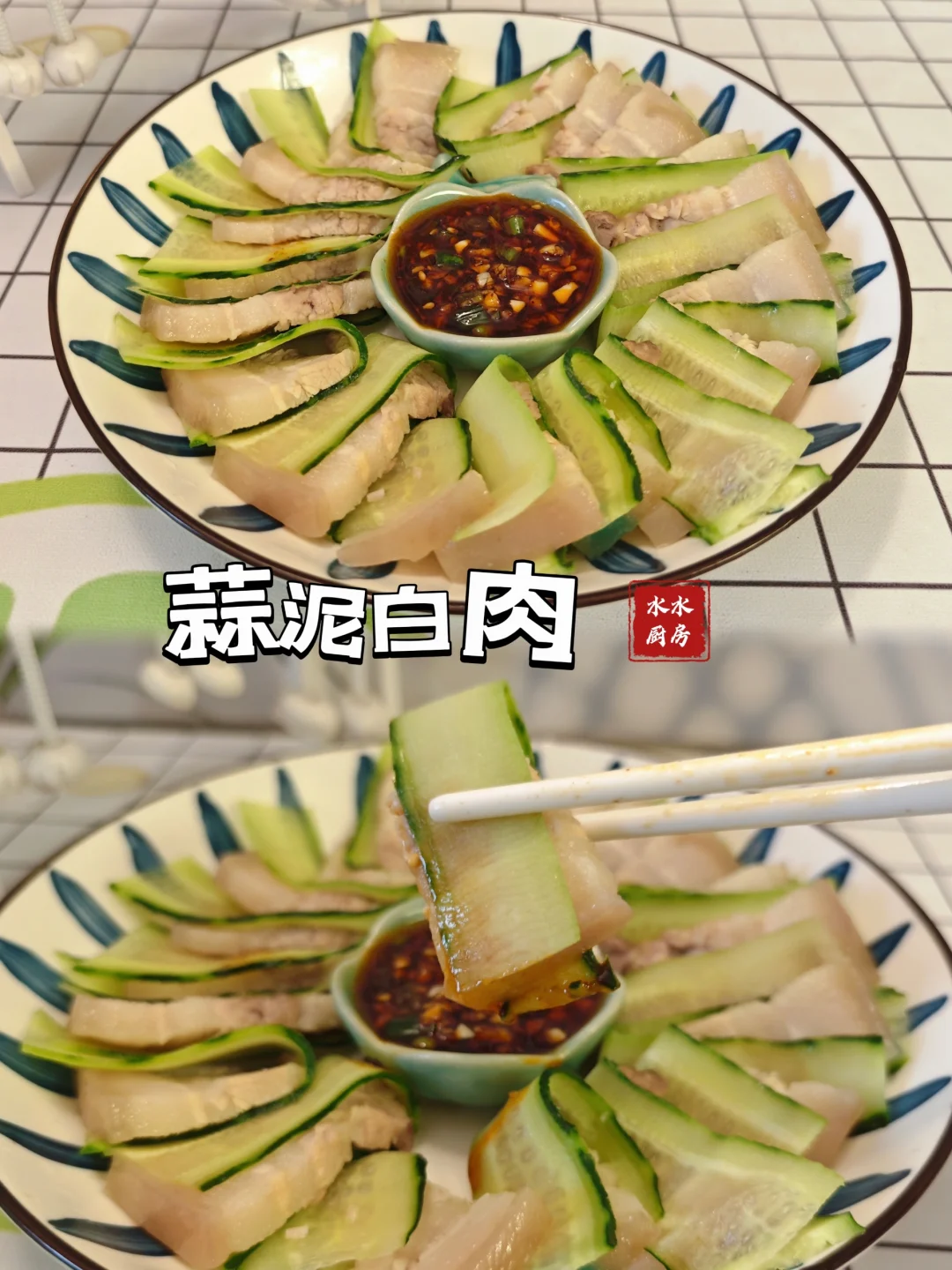 菜谱|超简单而又下饭的🐷【蒜泥白肉】