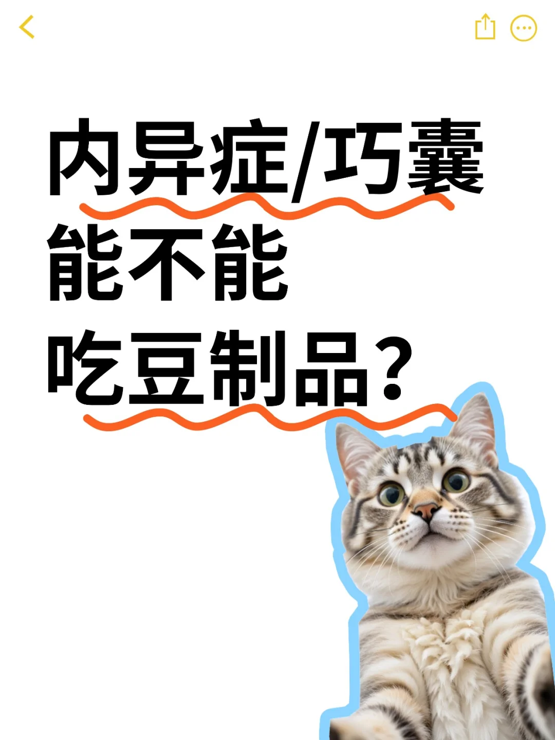 坦白局：巧囊别吃豆制品？这句话骗了多少人