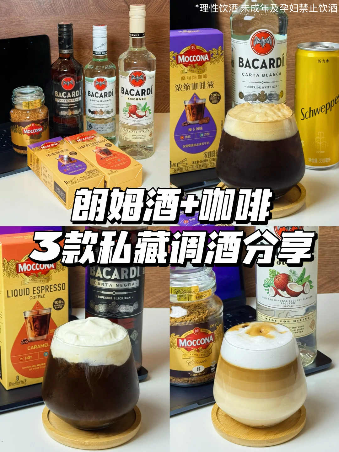 当咖啡撞上朗姆酒，简直不要太惊艳！