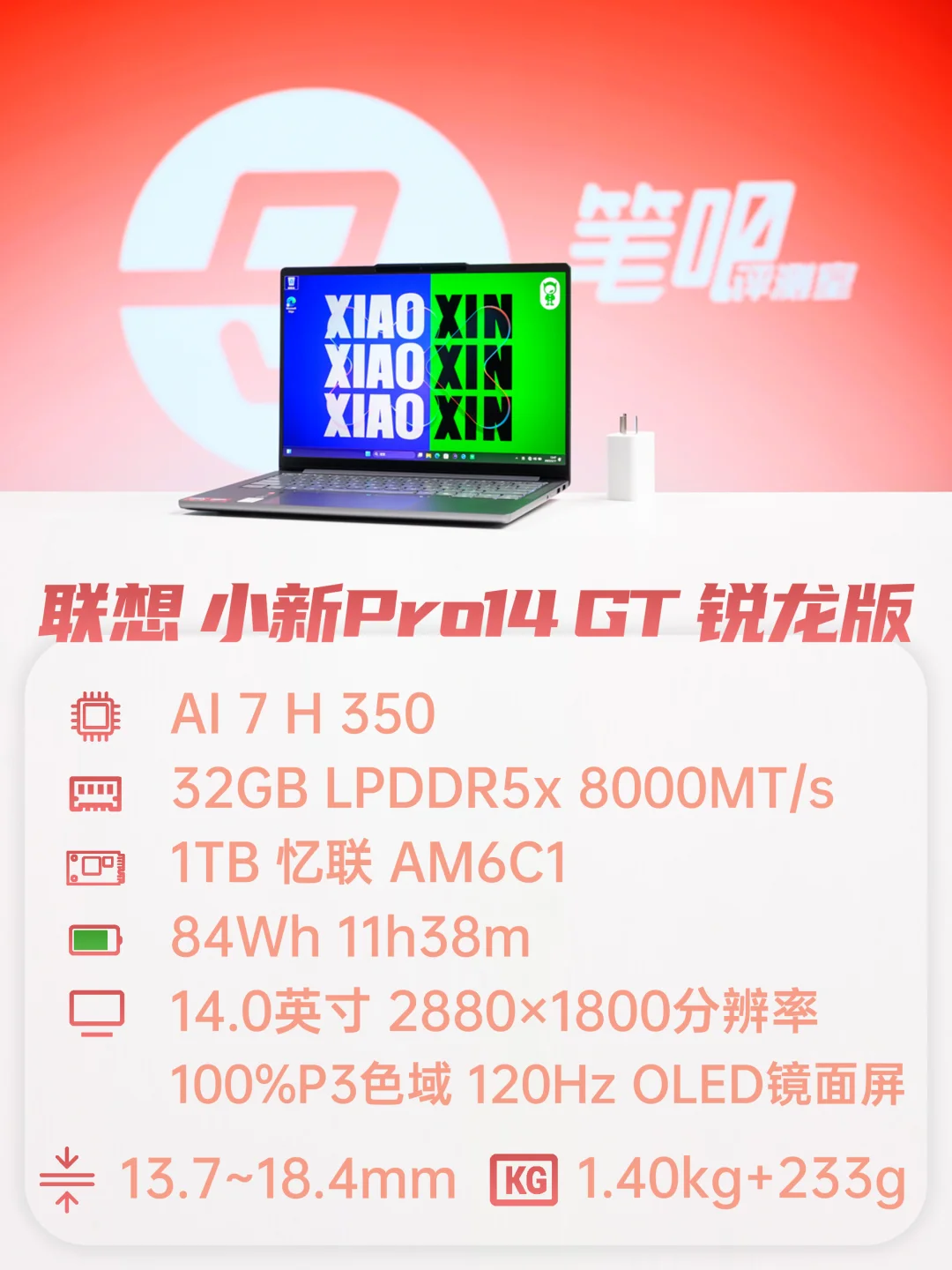 聊一款不再“以下克上”的轻薄本