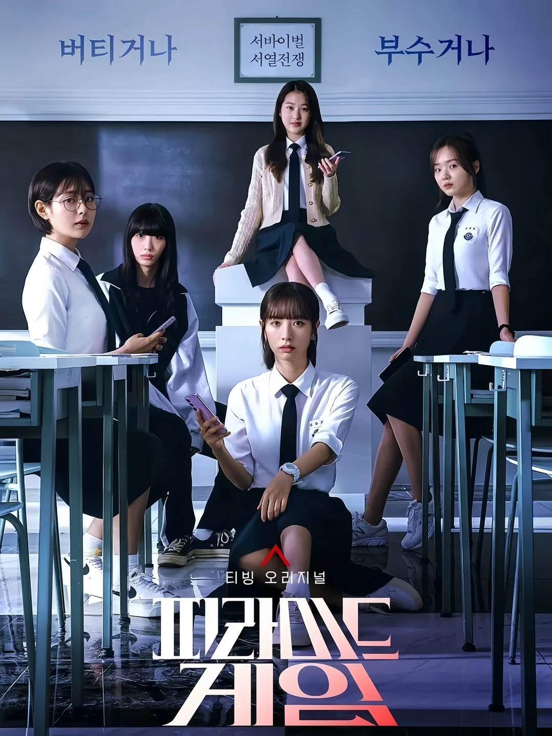 太敢拍了❗韩国最新全女悬疑❗校园残酷游戏