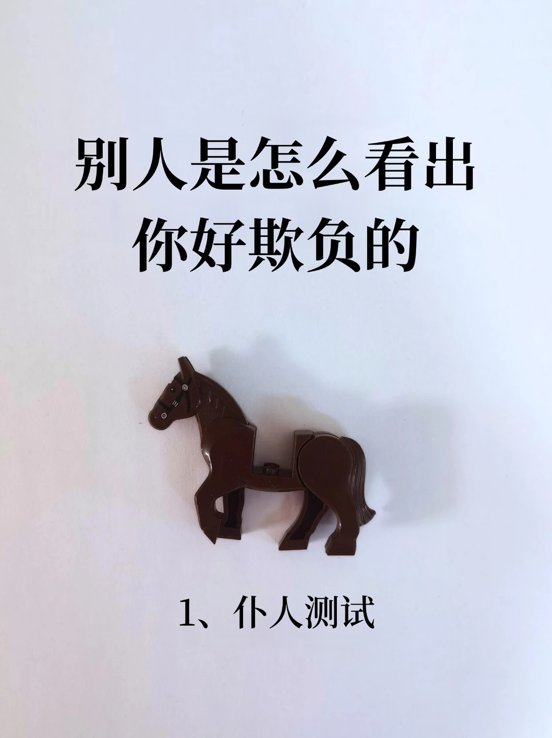 别人是怎么看出你好欺负的！！！