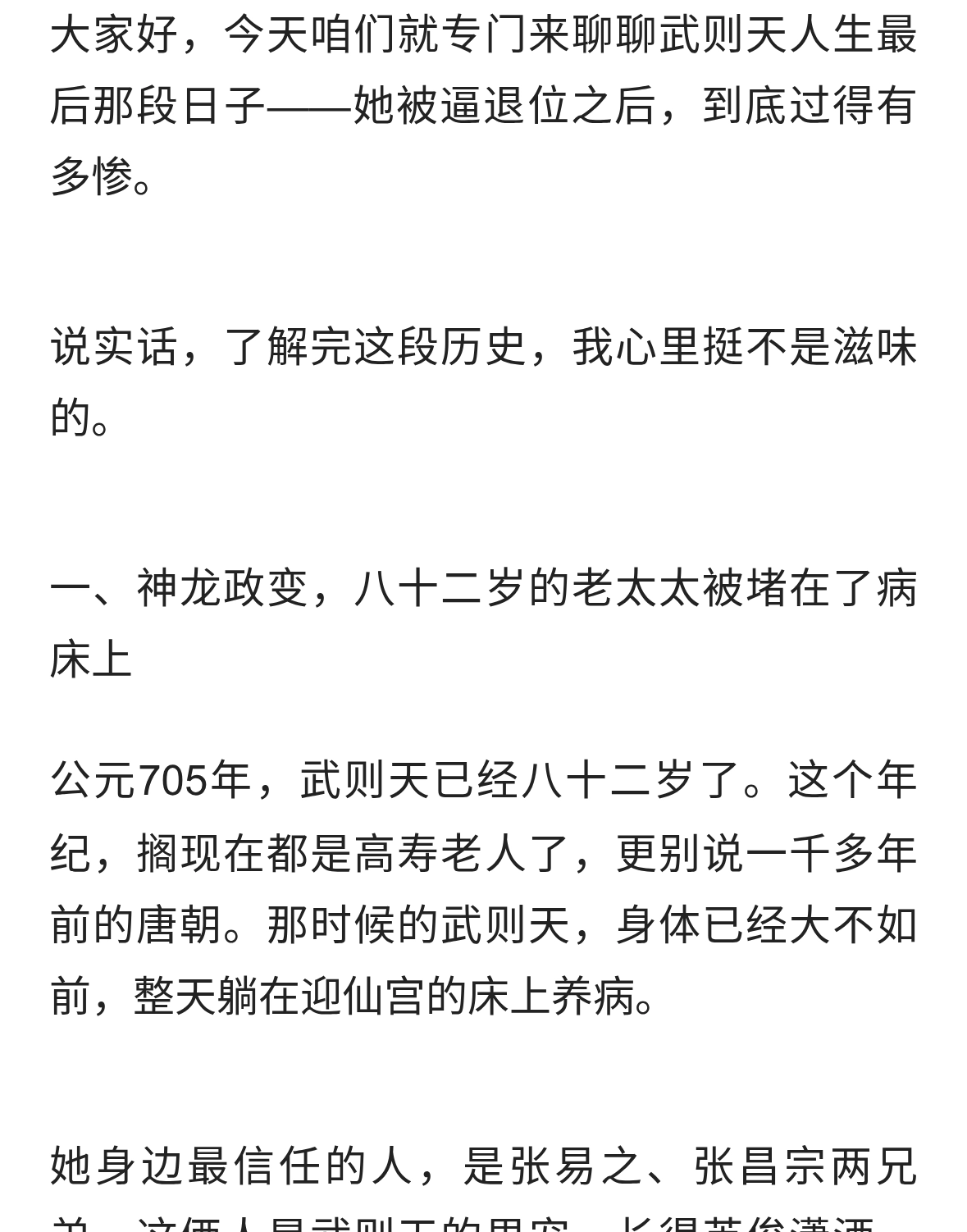 武则天晚年有多惨？被逼退位后，她的日子比你想的还要凄凉