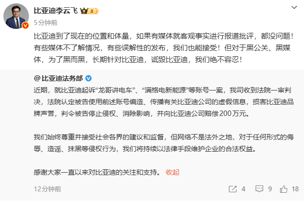 “龙哥讲电车”等账号编造、传播有关比亚迪公司的虚假信息，被判赔200万...