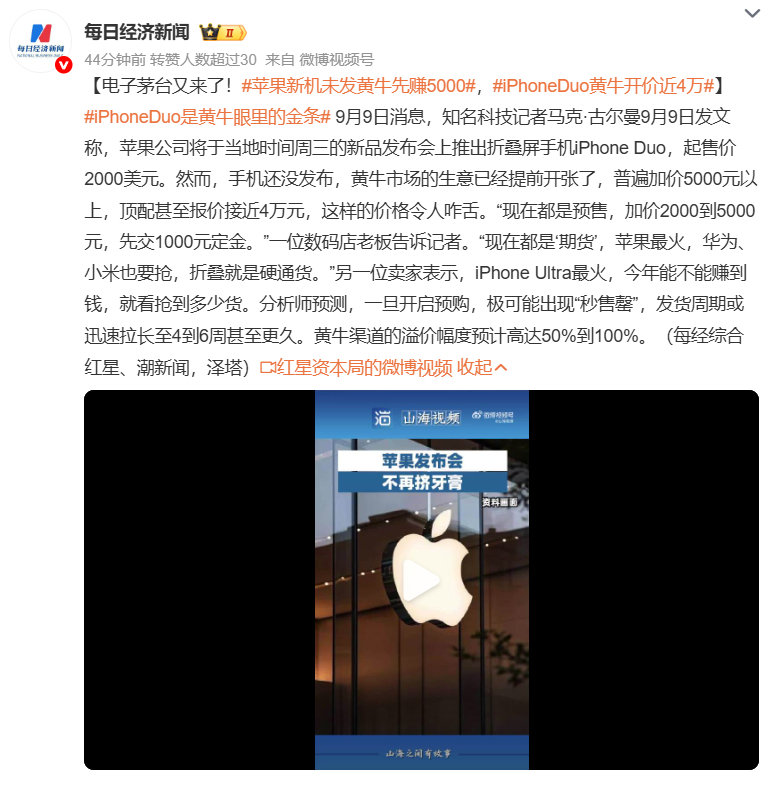 #iPhoneDuo黄牛开价近4万# 4万抢先买一台手机？我觉得只有两种人会买：

1）自媒体，流量就是钱
2）有钱也要有面子的人

你会加价买 iPhone Duo 吗？ ​