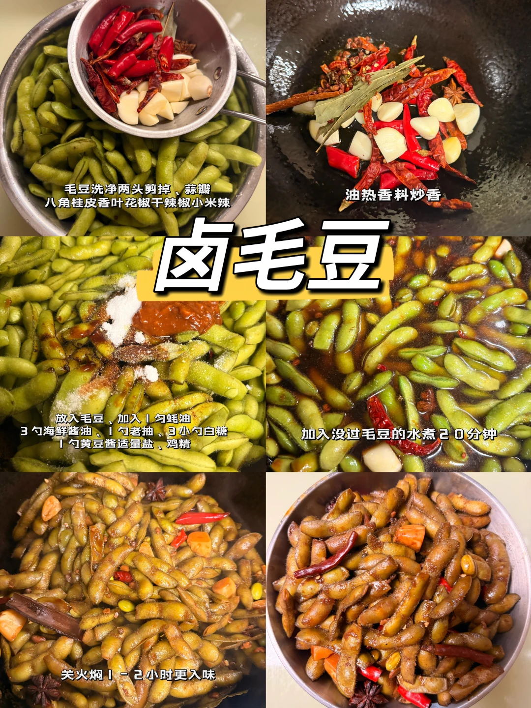 夏日限定必备下酒菜 | 卤毛豆
