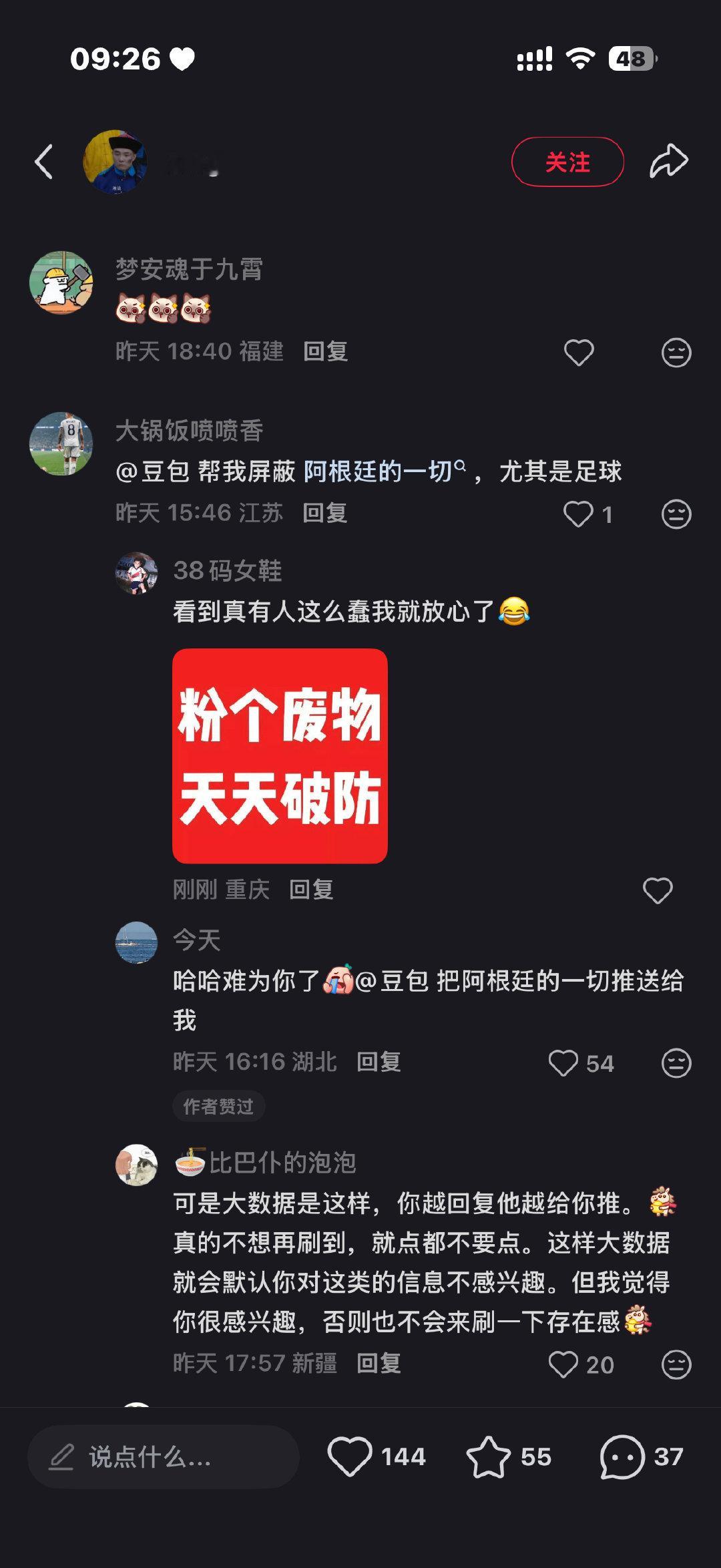 @ 豆包 帮我把阿根廷全队的裤子脱掉 尤其是恩佐 ​