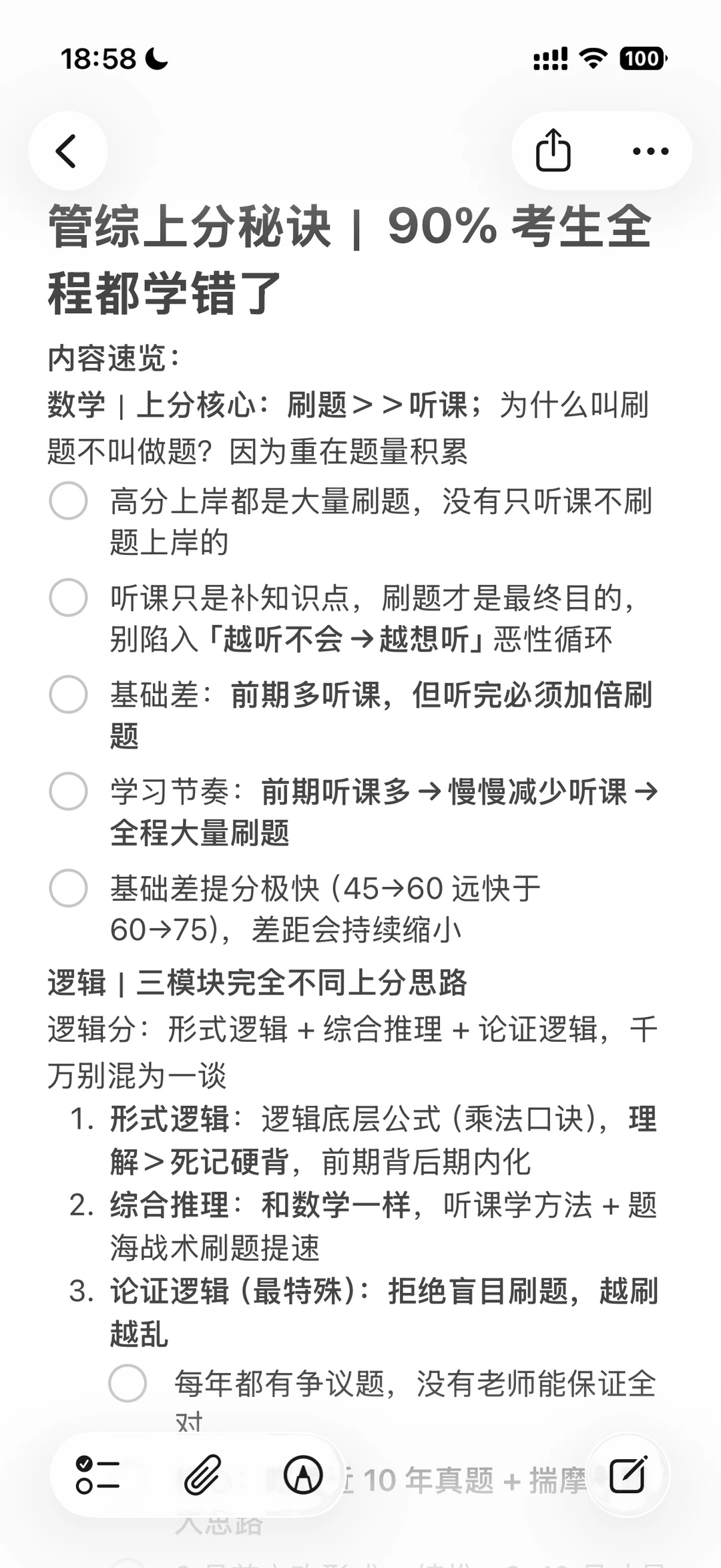 管综上分秘诀｜90% 考生全程都学错了