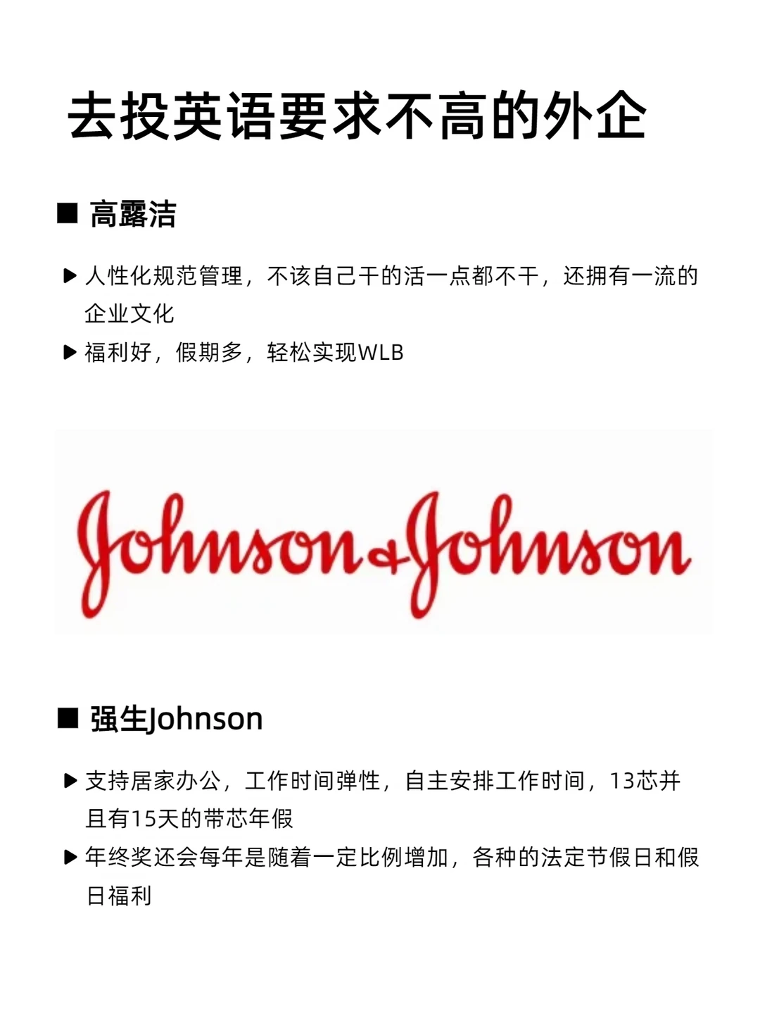 去投英语要求不高的外企