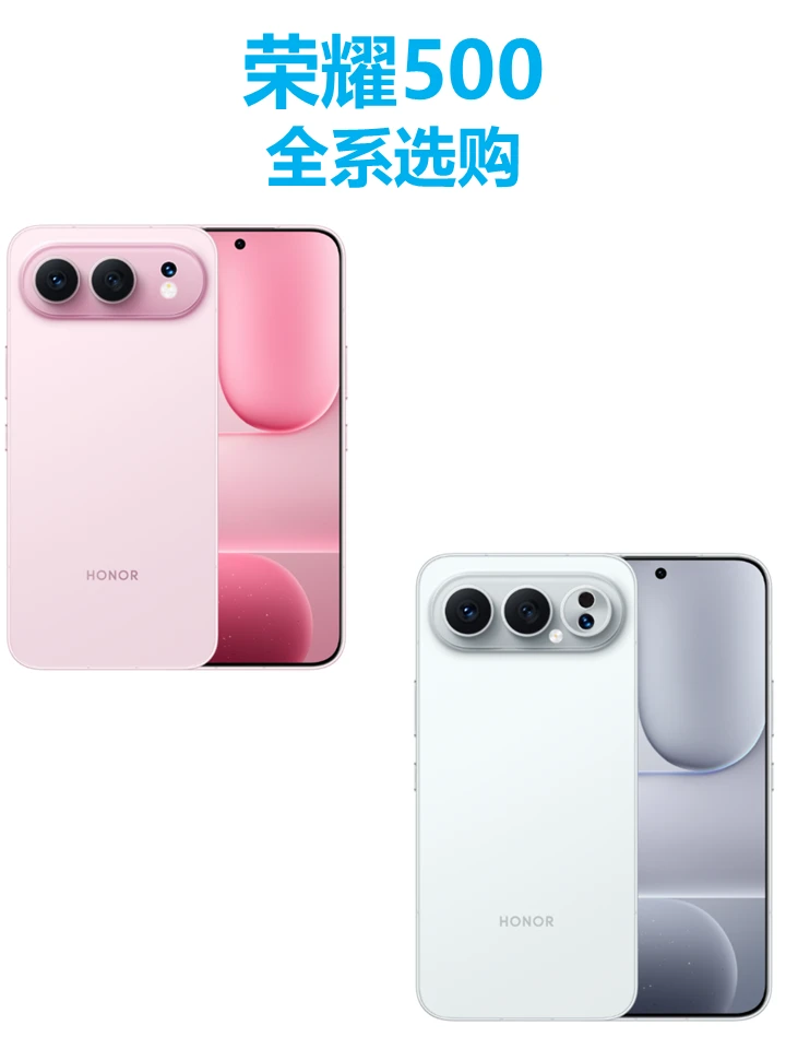 荣耀500系列来了！颜值性能续航，全都要！