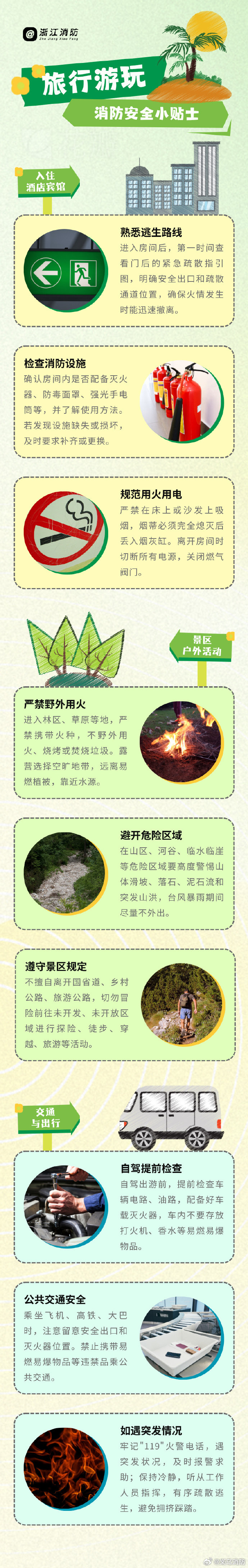 【旅行游玩消防安全小贴士】旅游旺季，景区人流量大，人员密集，容易引发事故。尽情玩乐时，不要放松安全警惕，消防安全莫大意！#蓝浙浙的微课堂# ​​​