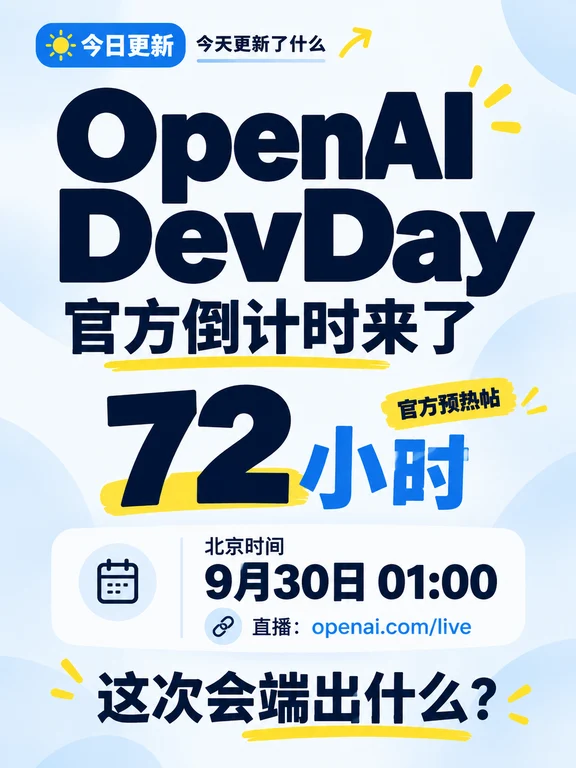 OpenAI倒计时，这次端出什么？