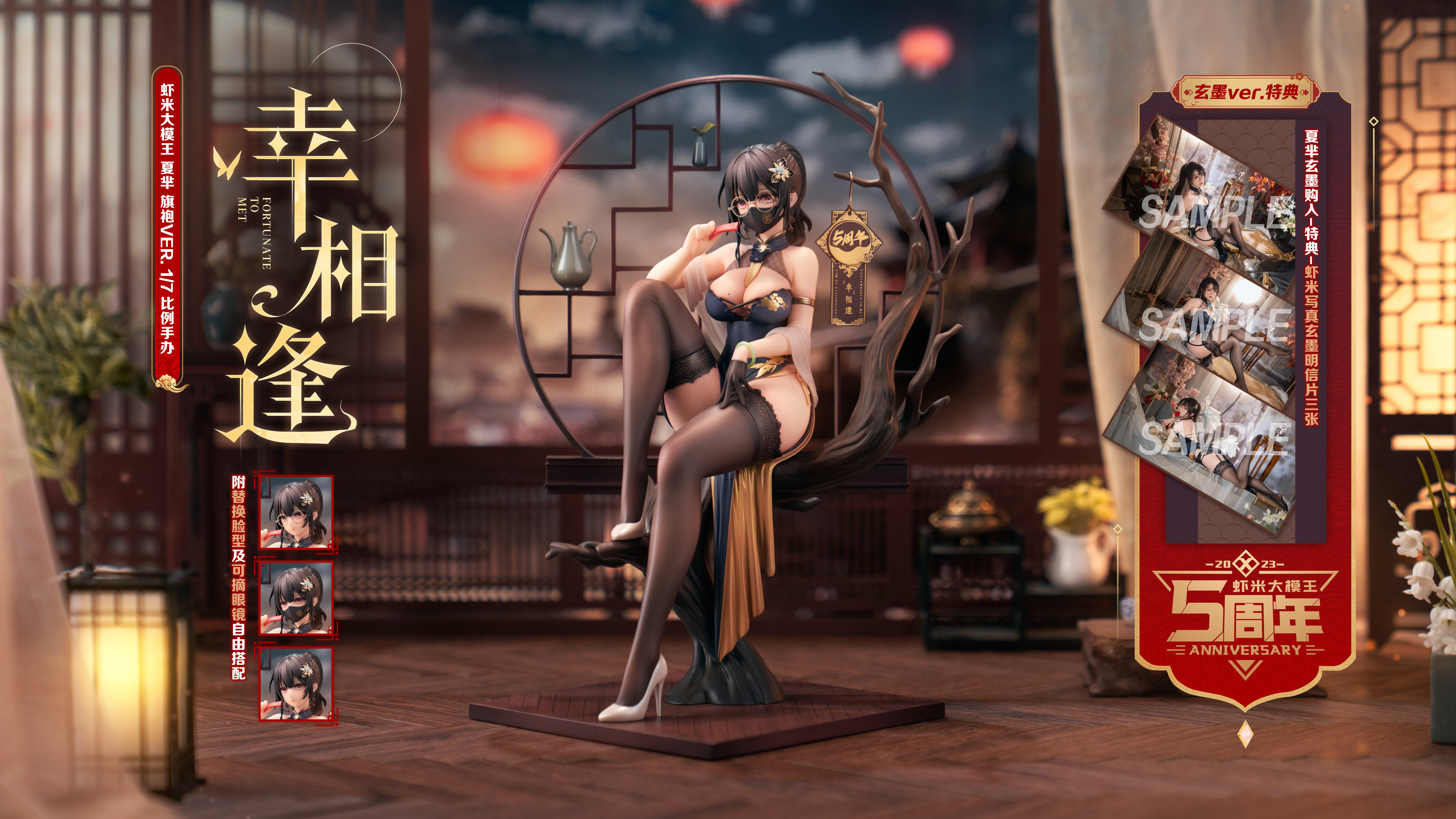 虾米大模王 【夏芈旗袍「幸」相逢】黑色玄墨ver. 手办预计25年3月出货, 之前截单没来得及定的朋友, 可以等现货哈~ 或者私信我提前登记! 之后也会准备一批现货~ 另外第三款原创手办也在设计啦! 大家有喜欢的主题可以留言来讨论嘿!~