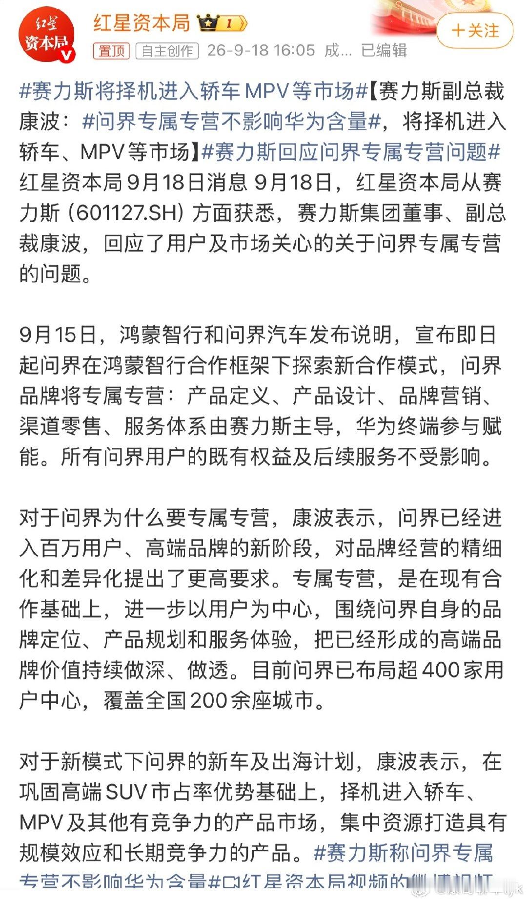 #赛力斯将择机进入轿车MPV等市场#
这就对了
问界全方位发展👍
绝对是个好事儿
#大v聊车# ​