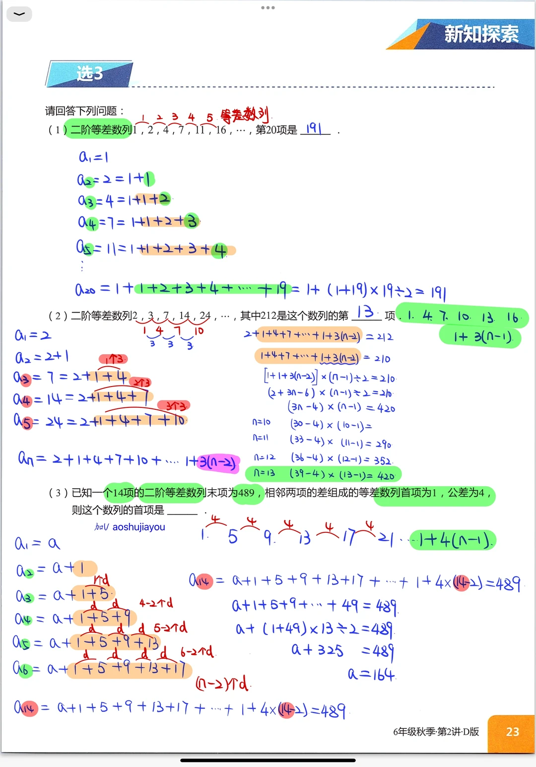 六年级奥数《整数裂项与通项归纳》课堂笔记