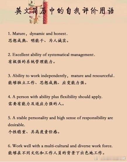 英文简历中的自我评价用语 ，非常实用！ ​​​