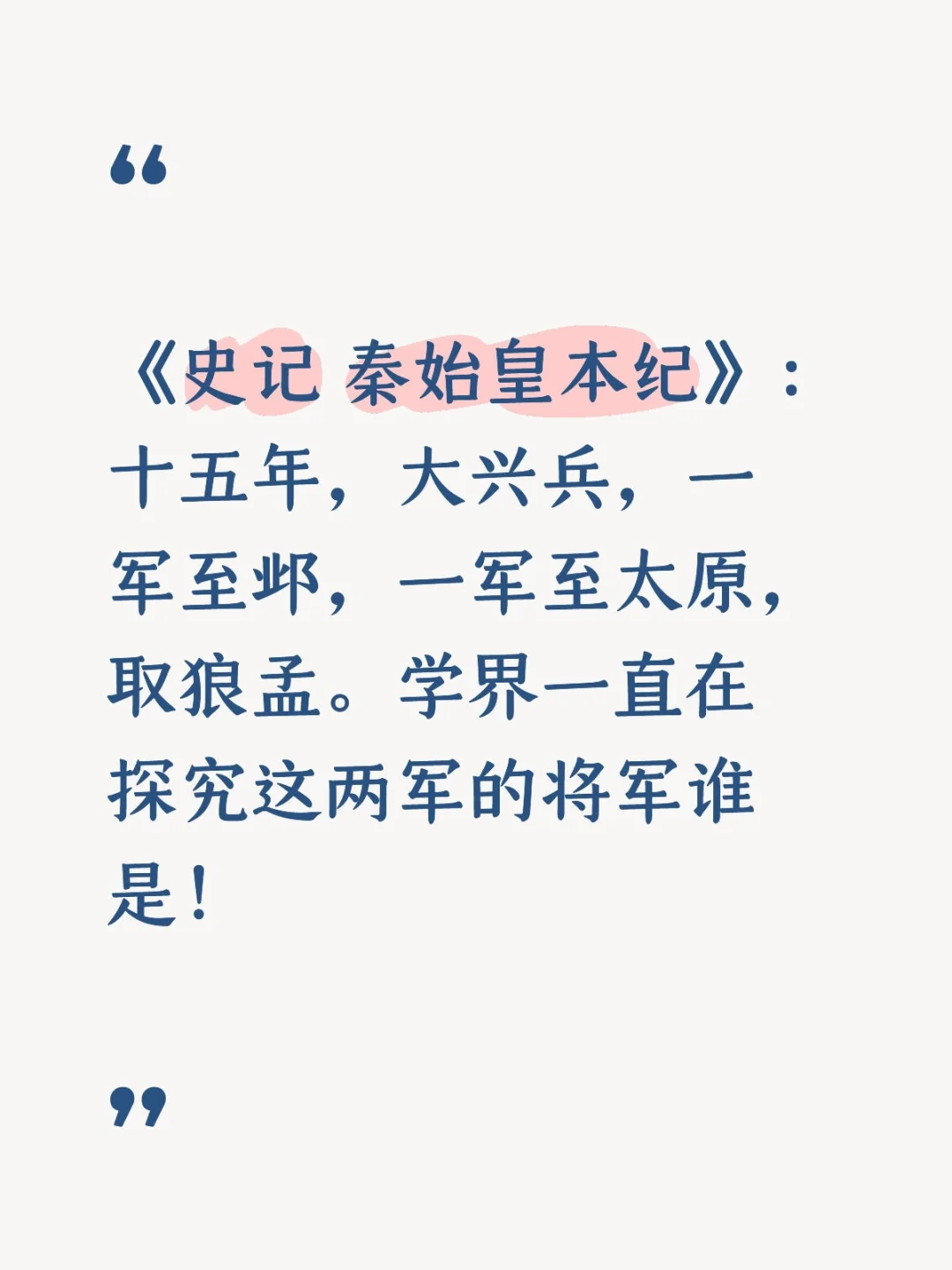 消失于文献记载的两位秦国将军。