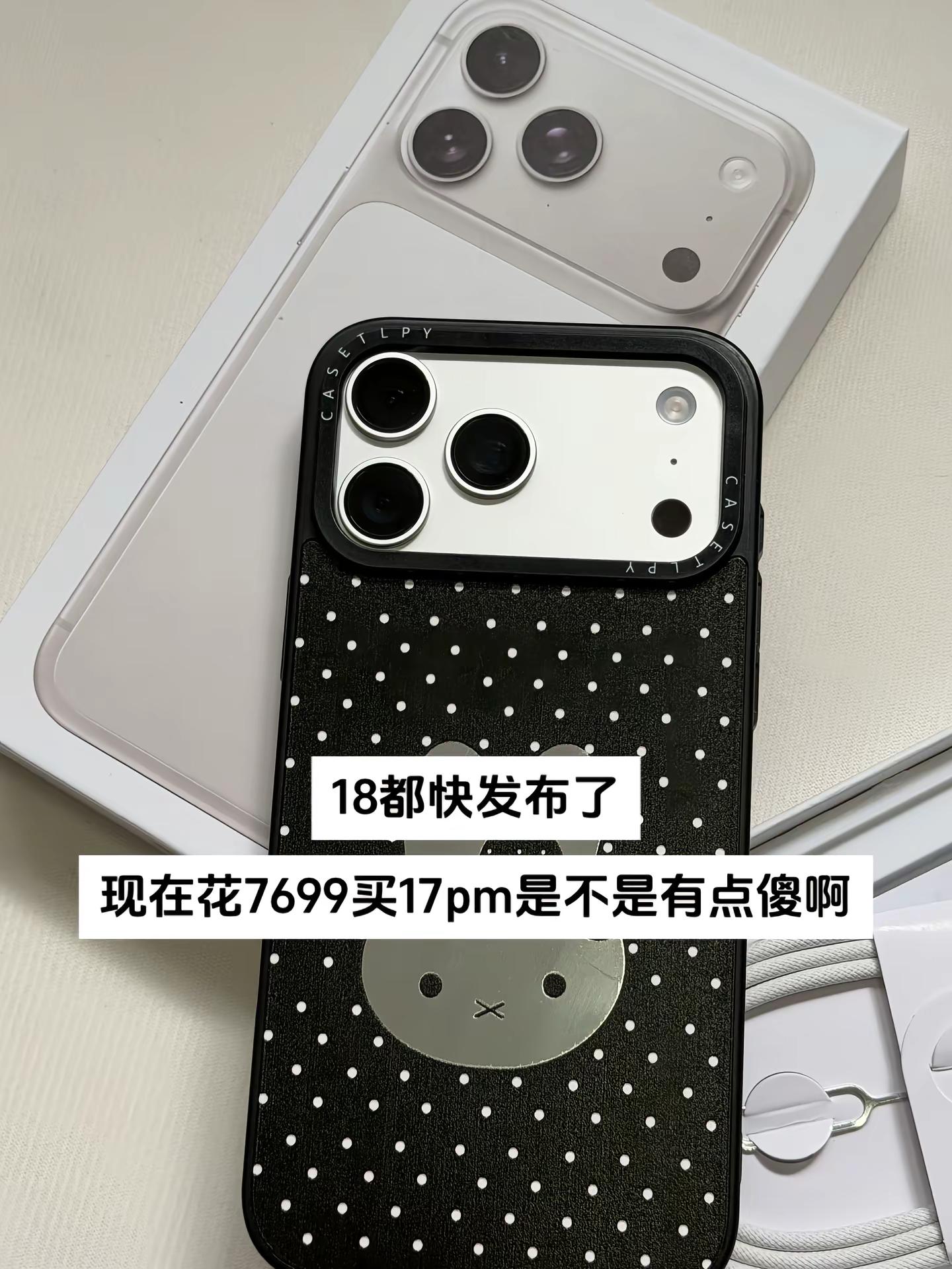 #iphone17promax #苹果手机