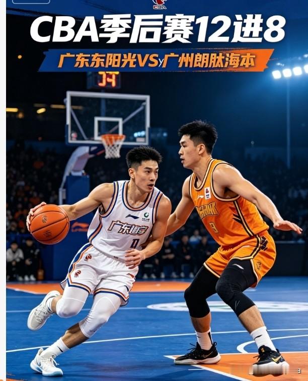 明晚19:35分，篮球CBA季后赛12进8，对阵的双方是：广东东阳光V...