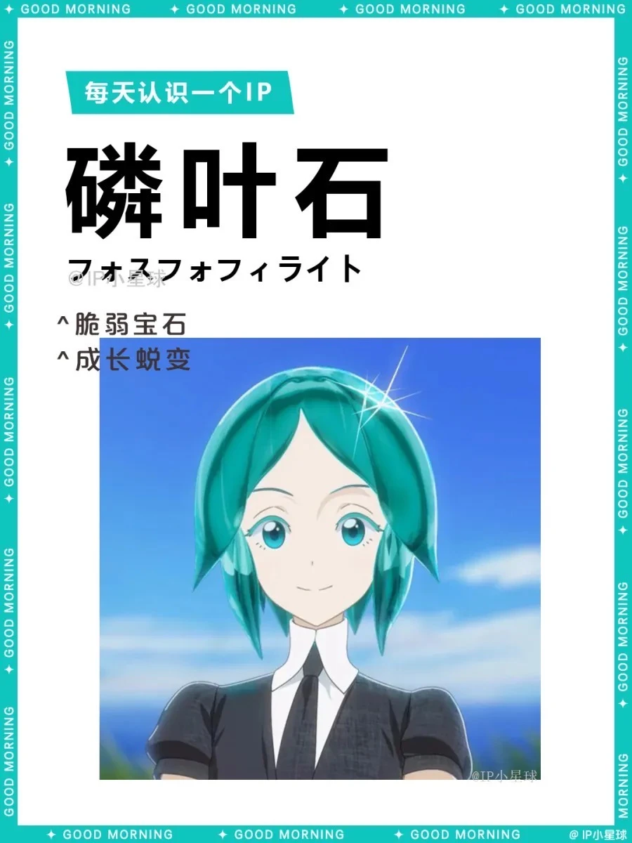 宝石之国 | 磷叶石✨