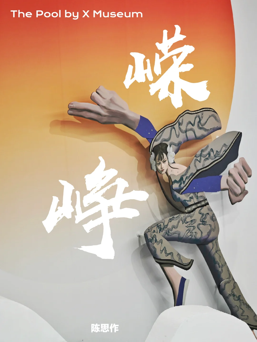 柔荑消融，巨掌觉醒：女侠的都市进化论