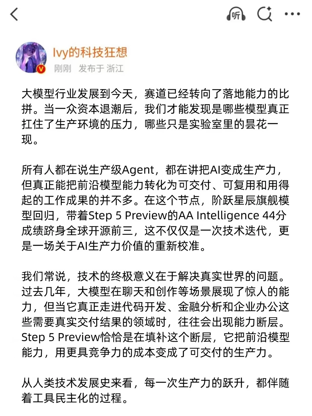 一觉睡醒，阶跃带着新旗舰模型杀回来了