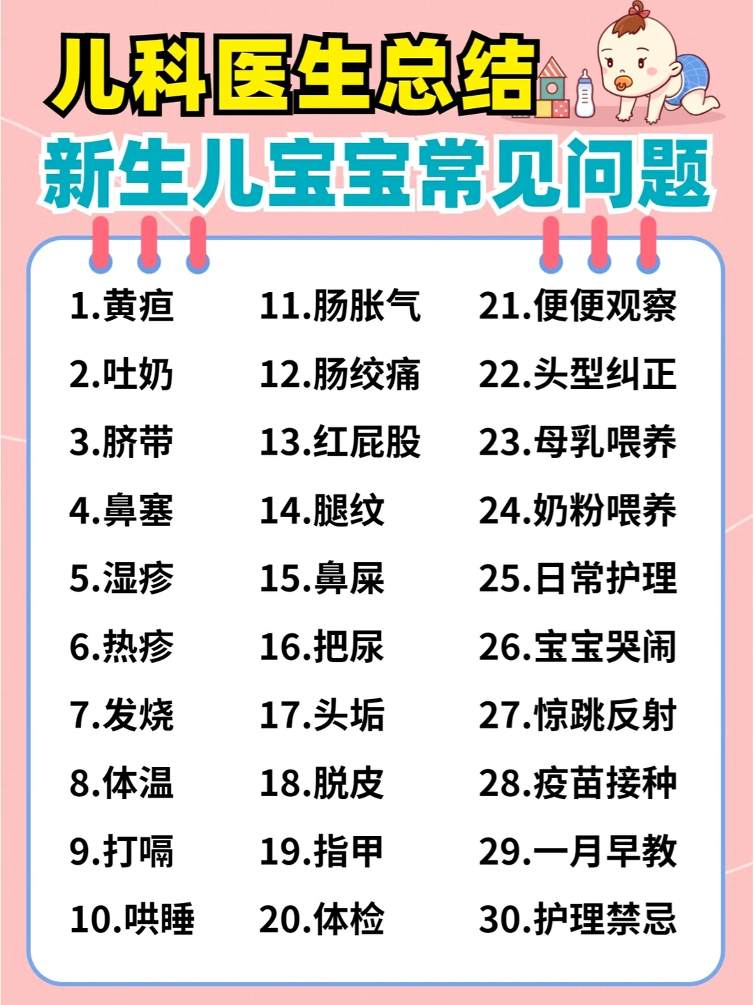 ❗儿科医生总结|新生儿一个月内护理重点