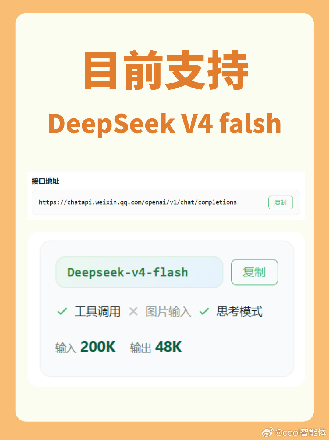 涨价？完全不怕，免费的10亿token已经到账。
腾讯正在进行微信小程序开发大赛，只要参赛成功，就能免费领用10亿token
目前主要是支持Deepseek-v4-flash模型，但也够用了!
继续vibe coding爽玩！
#微信小程序 ##token ##deepseek##腾讯##2026微信小程序开发大赛# ​