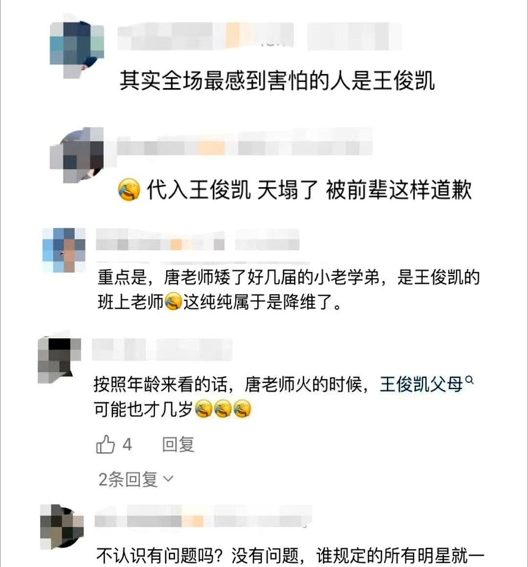 就因为一句“谁叫王俊凯”，74岁的唐国强当年被骂到直接关了评论区。

老艺术家最近再次把这事摆上台面解释：当时确实是没戴眼镜看不清，加上平时对年轻偶像接触少，纯属无心的一句话，根本谈不上不尊重。

更难得的是后来线下碰面，唐国强没端着老前辈的架子，主动走上前跟王俊凯道歉。王俊凯也是连忙摆手连声说没关