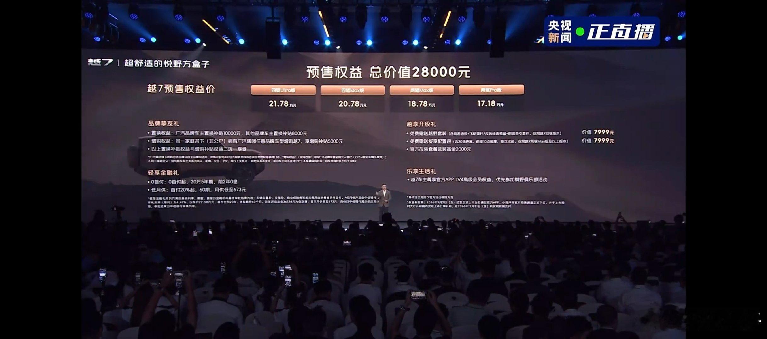 广汽传祺越7上市权益价17:18万起，传祺老车主更享受2000元福利！ ​