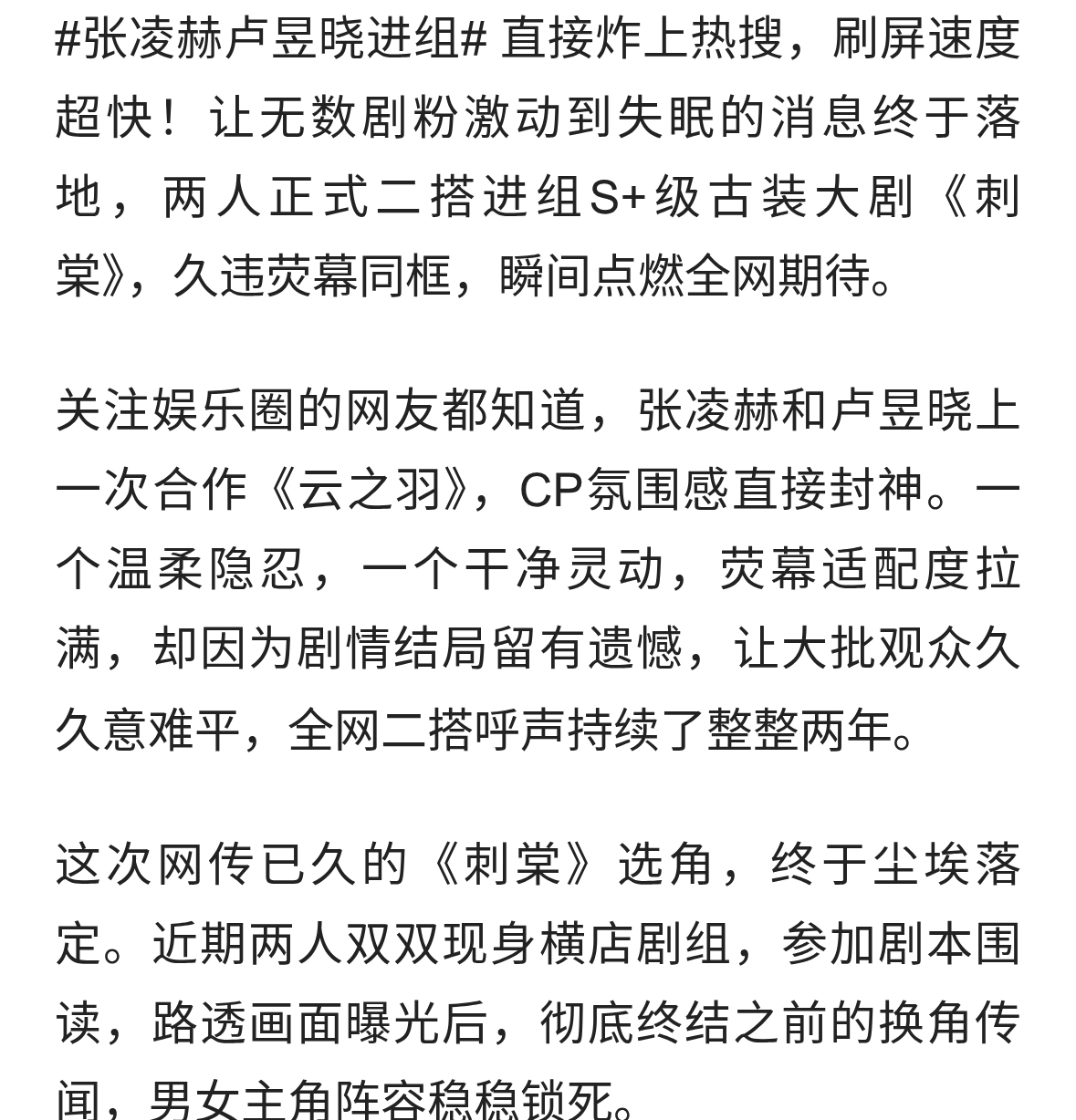 张凌赫卢昱晓进组； 二搭稳了！《云之羽》意难平终于圆满