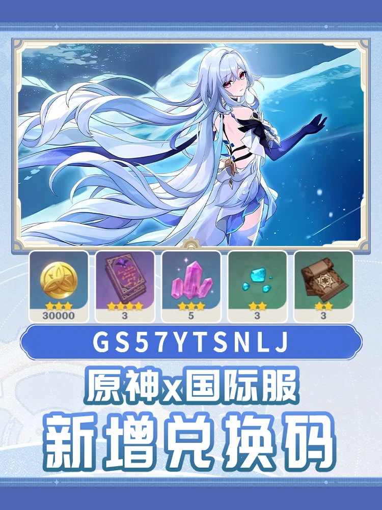 5.6版本国际服新增兑换码