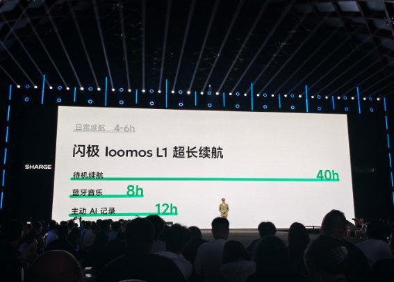 #好看的不像AI眼镜发布会# ​ 
40 小时续航再加换电与充电仓 
直接打消续航焦虑。 ​