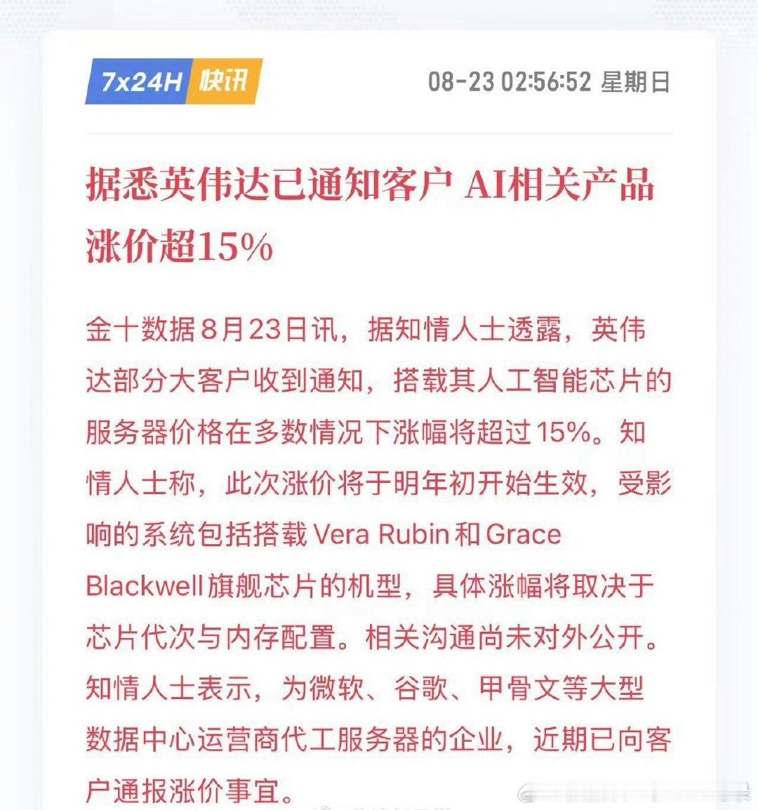 #英伟达涨价通知#涨价超15%[偷笑] ​